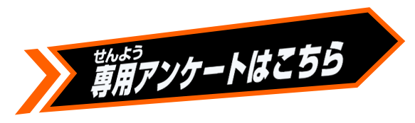 キャンペーン｜ライドケミートレカ 公式サイト｜仮面ライダー