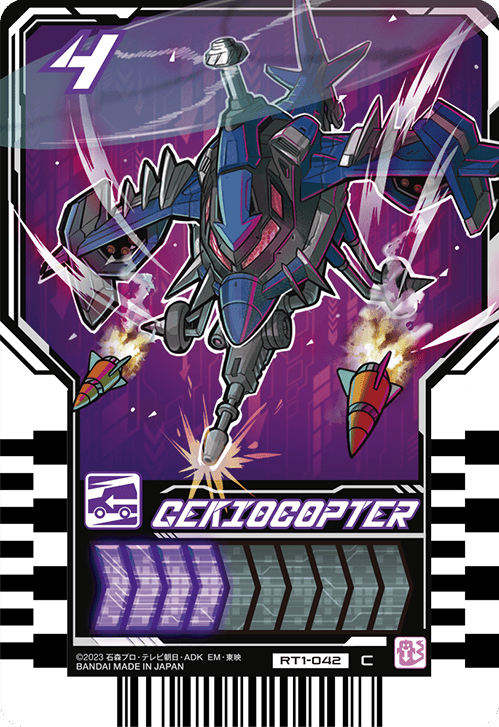 GEKIOCOPTER