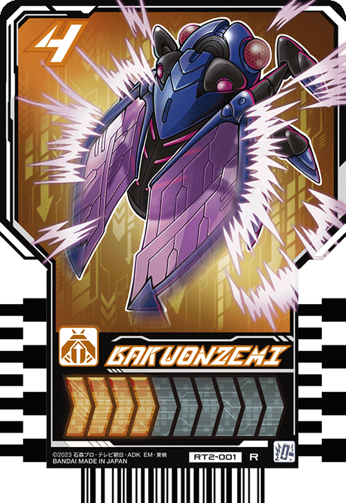 BAKUONZEMI
