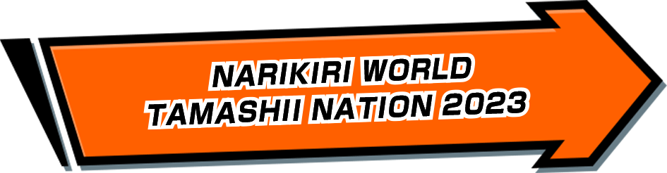 NARIKIRI WORLD、TAMASHII NATION 2023