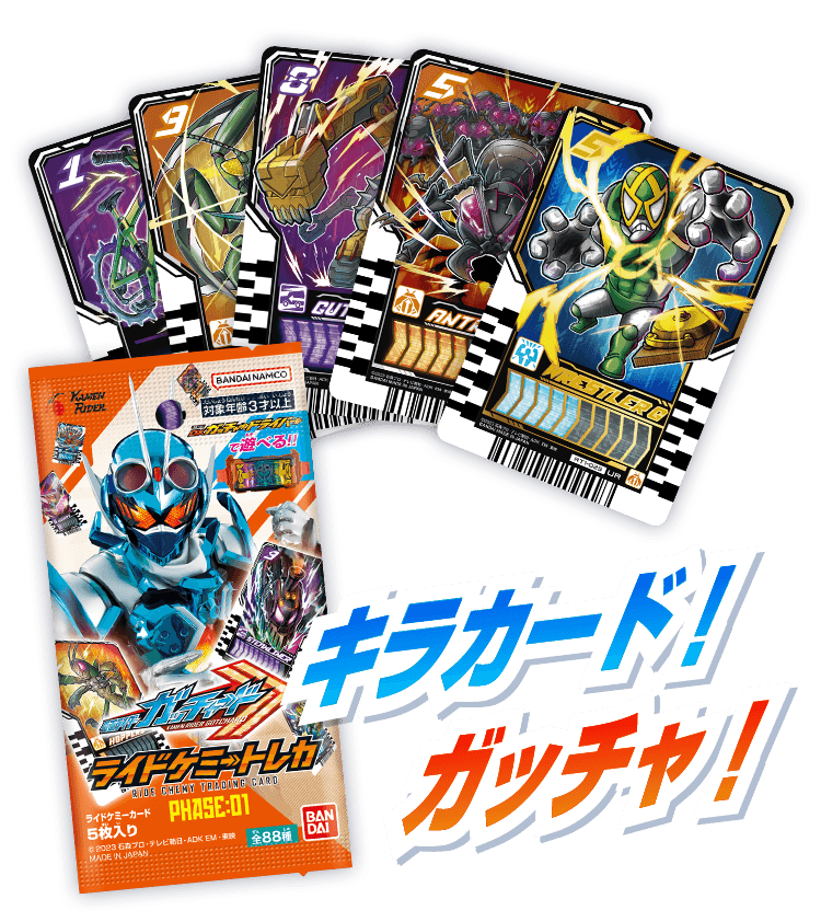 キラカード！ガッチャ！