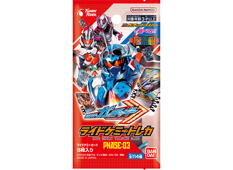 仮面ライダーガッチャード ライドケミートレカ PHASE:03