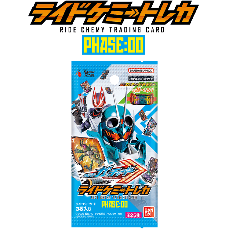 ライドケミートレカ PHASE00 − 商品情報｜ライドケミートレカ 公式