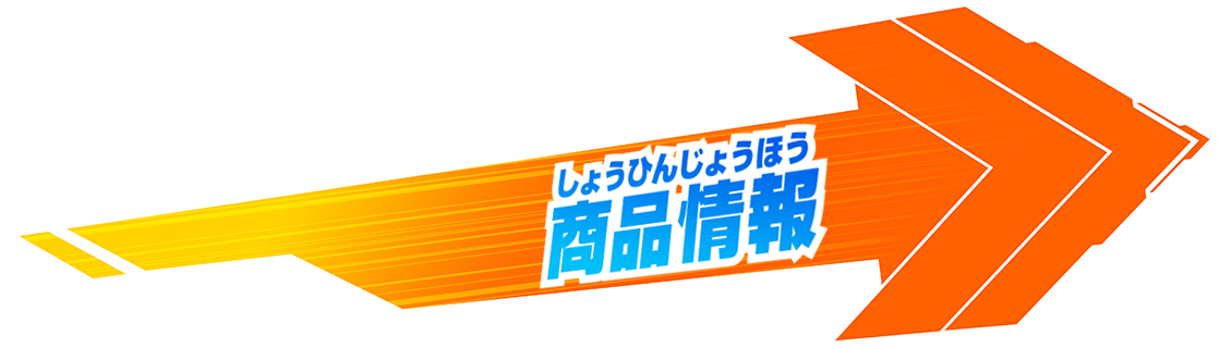 ライドケミートレカ 公式サイト｜仮面ライダーガッチャード